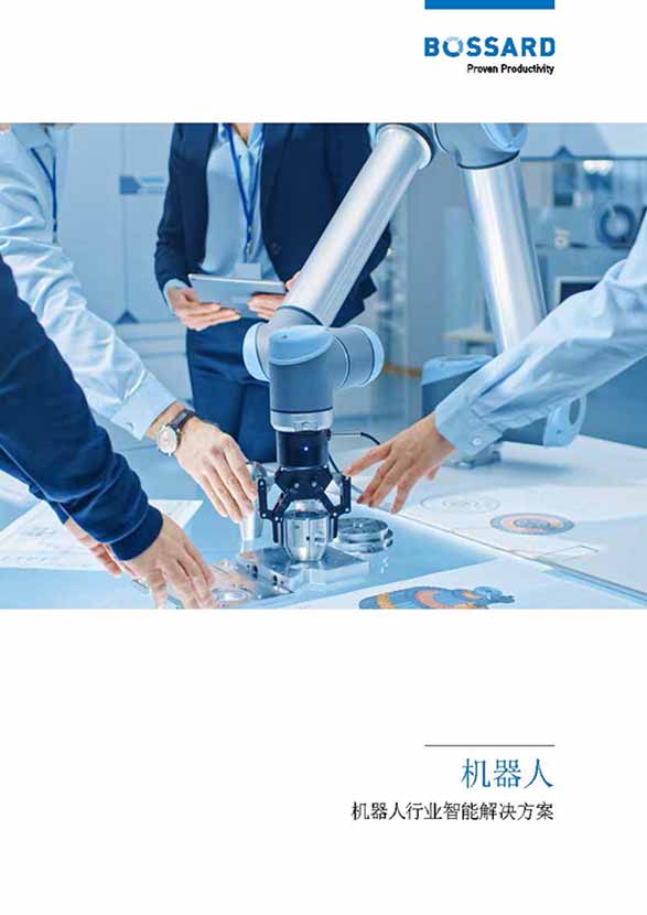 机器人紧固件I高强度螺钉I高强度螺栓I12.9级发黑螺栓I10.9级发黑螺栓Iamr螺钉I不锈钢涂层-Bossard柏中