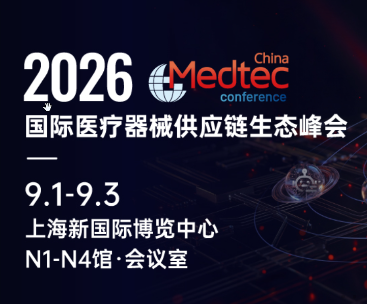 展会 | Medtec China 2026