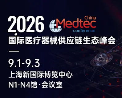 展会 | Medtec China 2026